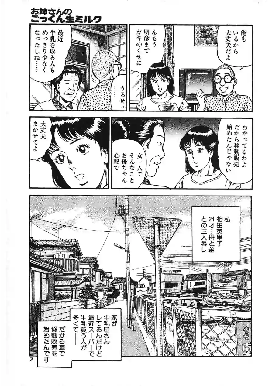 お姉さんのごっくん生ミルク・大地翔ピンクロマン 試し読み 7ページ