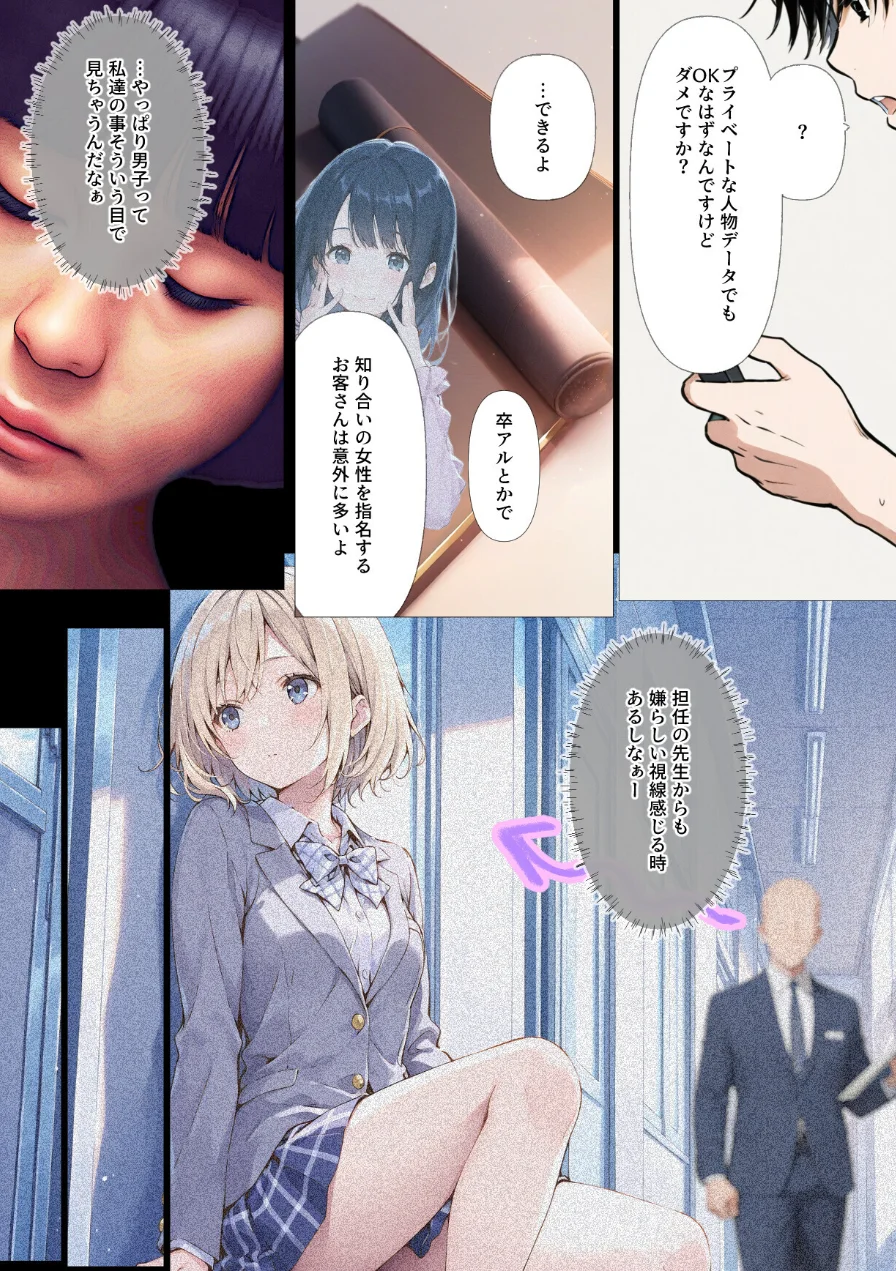 AIデリヘルで顔面偽装した教え子が来た！→素顔バレ生中出し【モザイク版】 試し読み 8ページ