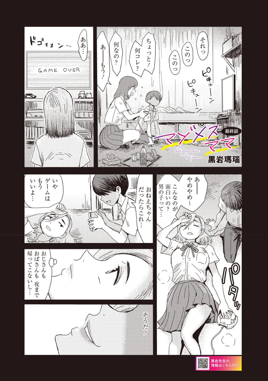 コミックホットミルク 濃いめ Vol.059 試し読み 17ページ