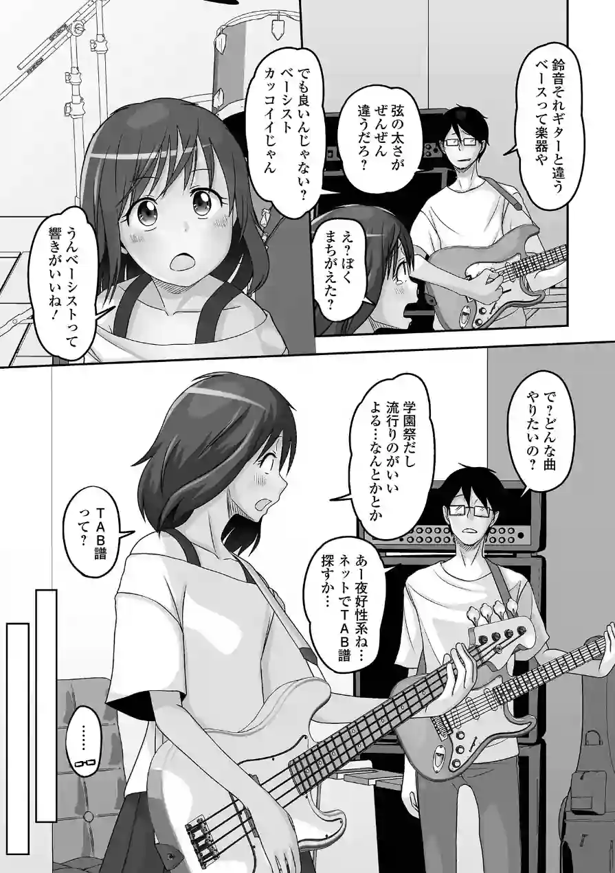 予行演習は男の娘と 試し読み 17ページ