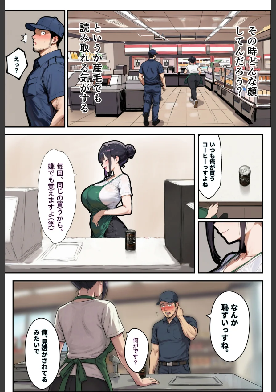 バ先のパートの主婦（28）が裸エプロンで誘惑して来たのでお返しに最大火力でマ〇コをグリグリした結果…【棒消し修正版】 試し読み 7ページ