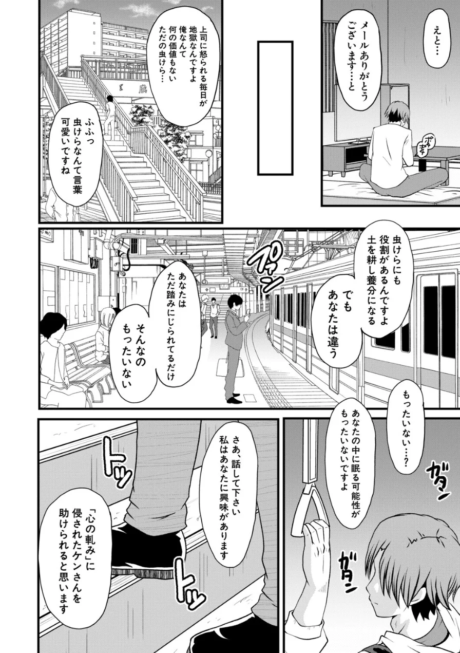 Psy眠オナホOffice（単話） 試し読み 8ページ