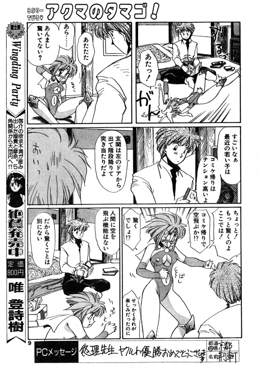 COMICペンギンクラブ1994年1月号 試し読み 9ページ