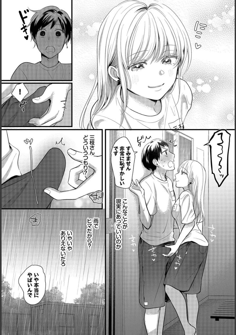雨宿りはふたりきり（単話） 試し読み 8ページ