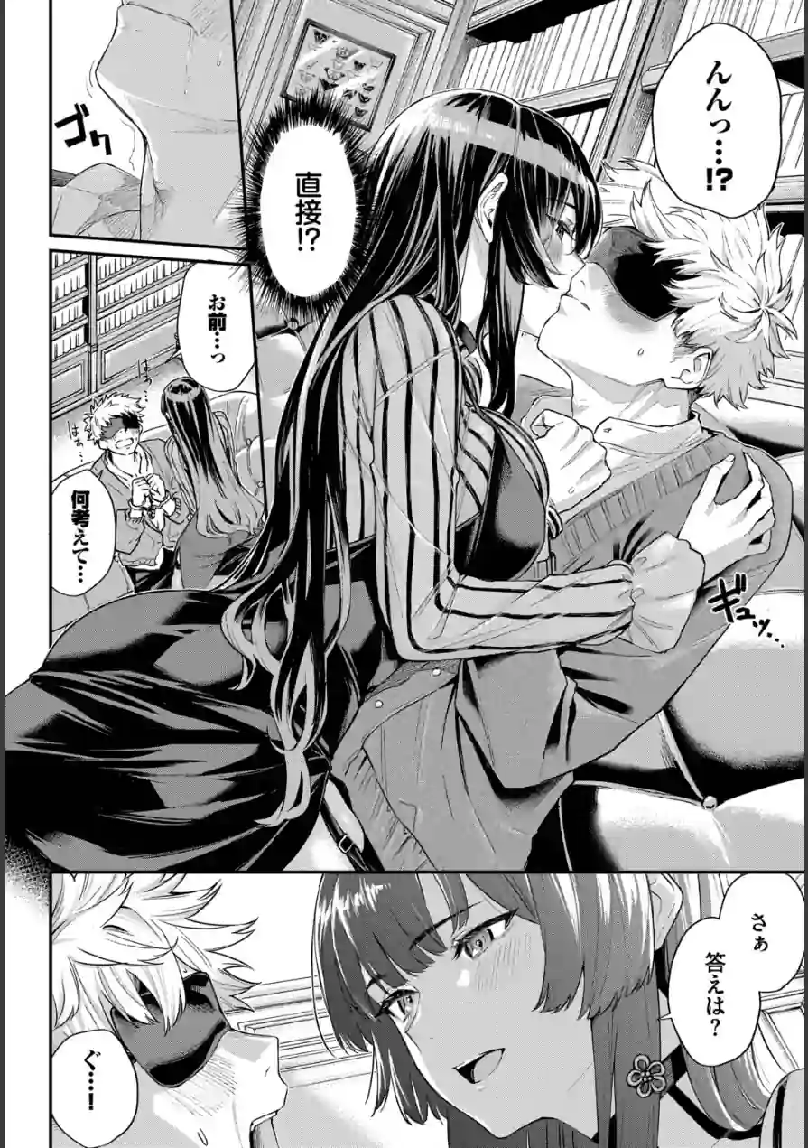 深窓からの（単話） 試し読み 6ページ