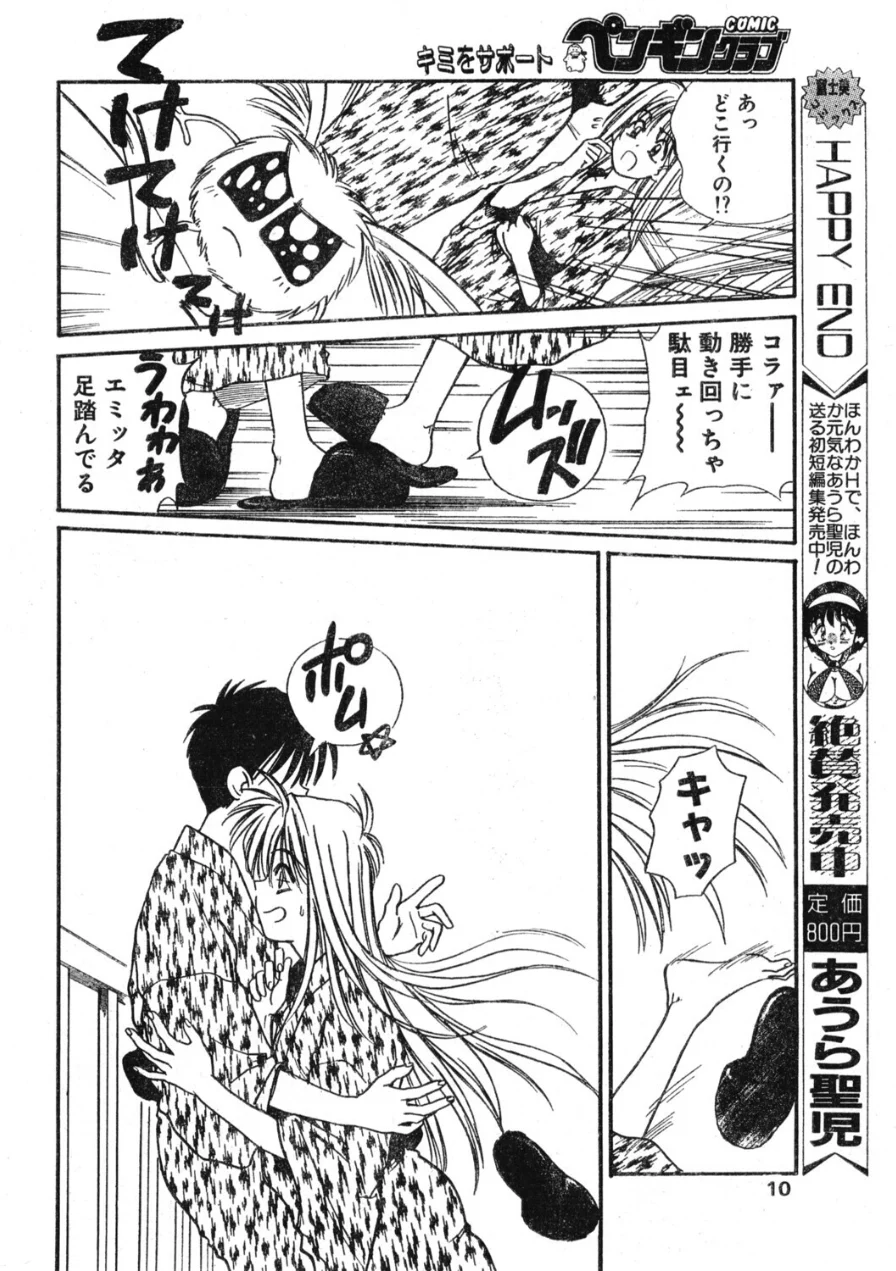 COMICペンギンクラブ1995年5月号 試し読み 10ページ
