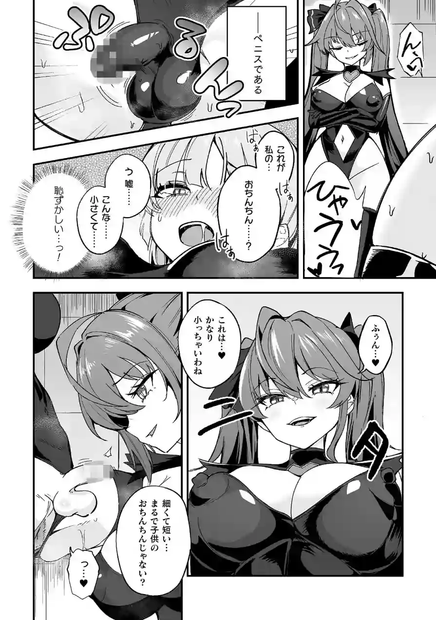 別冊コミックアンリアル 変身ヒロインVS悪の女幹部-わからせあい絶頂SEXバトル！- デジタル版Vol.2 試し読み 16ページ