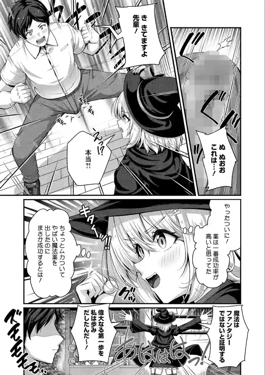 先輩はなりきり魔女（単話） 試し読み 5ページ
