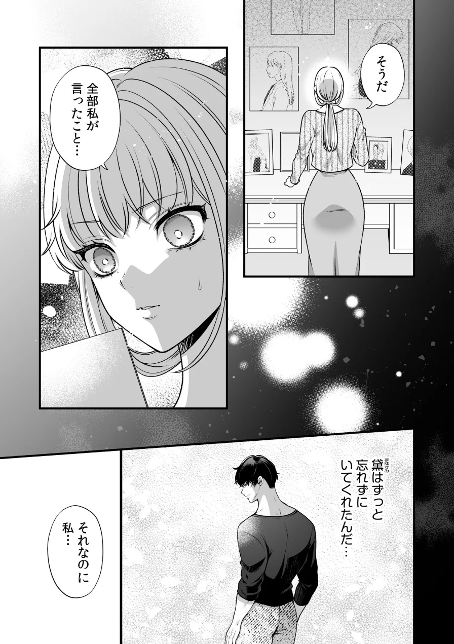 偏愛ヤンデレ黛くんの一途な独占欲から逃げられない（単話） 試し読み 3ページ