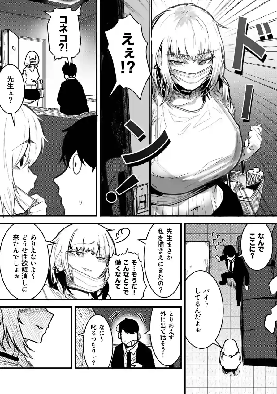 コネコのいたずら（単話） 試し読み 7ページ