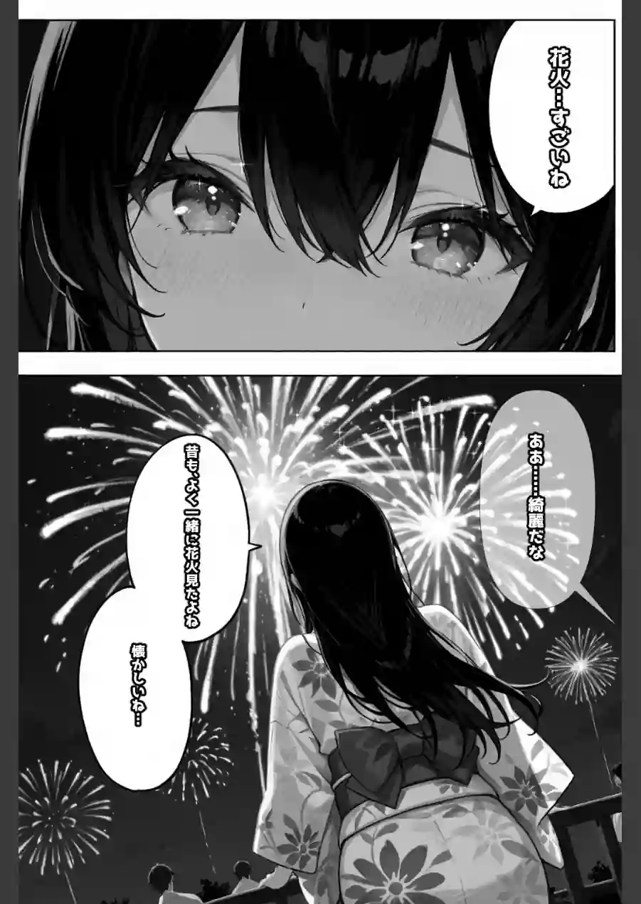 超優等生な俺の幼馴染が有名エロ配信者だった件【棒消し修正版】（単話） 試し読み 15ページ