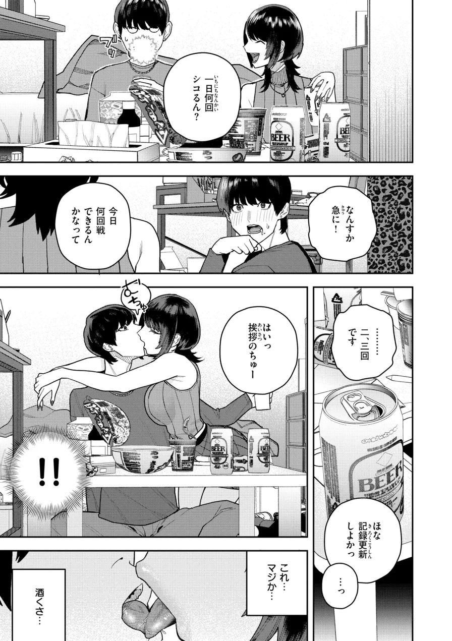 華ちゃんはヌいてくれる【デジタル版限定おまけ付き】 試し読み 31ページ