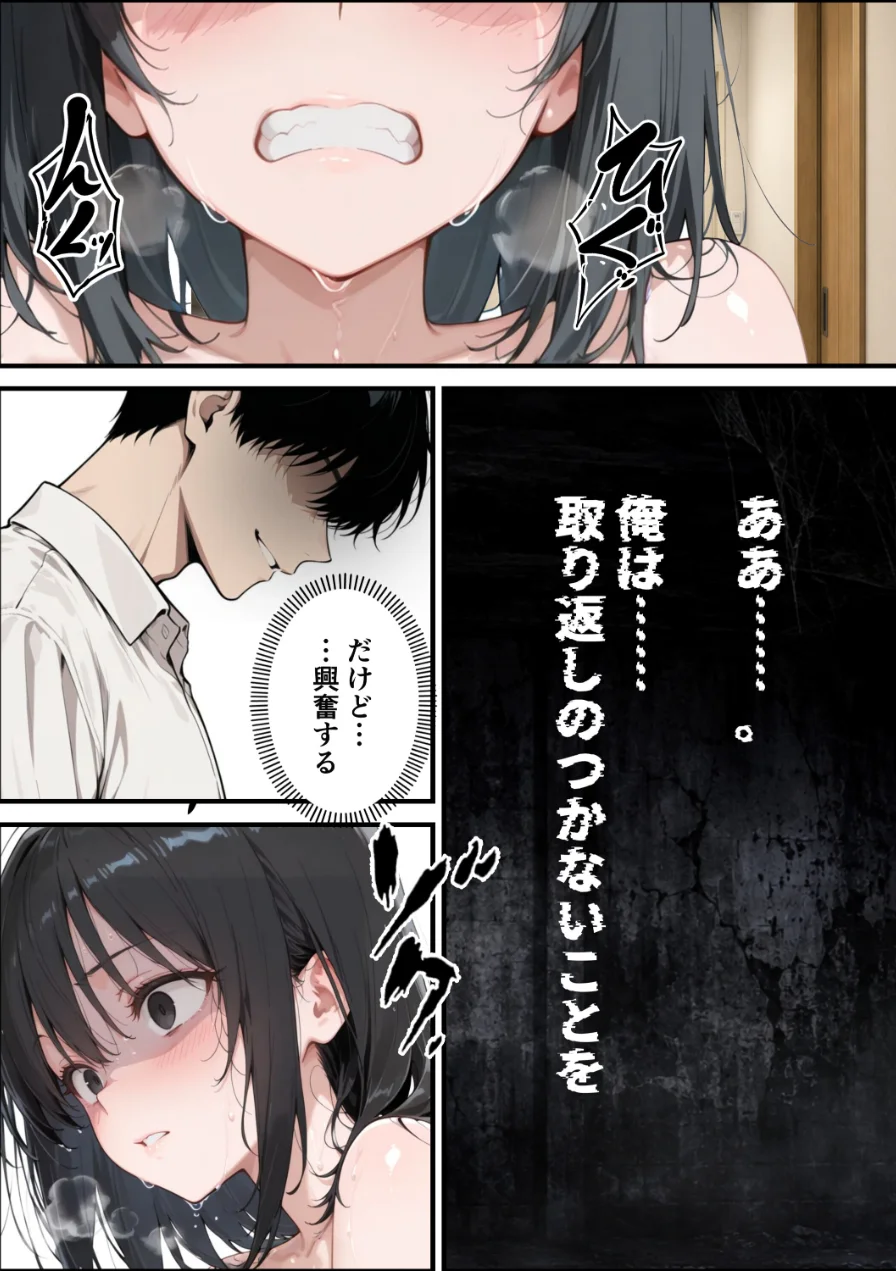 歪愛 〜 愛する娘は托卵の子 〜【棒消し修正版】（単話） 試し読み 14ページ