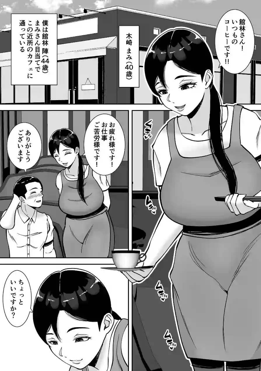 パパ活ママ 〜近所のエロいシンママさんとアプリで偶然、出会った件〜【モザイク修正版】（単話） 試し読み 3ページ