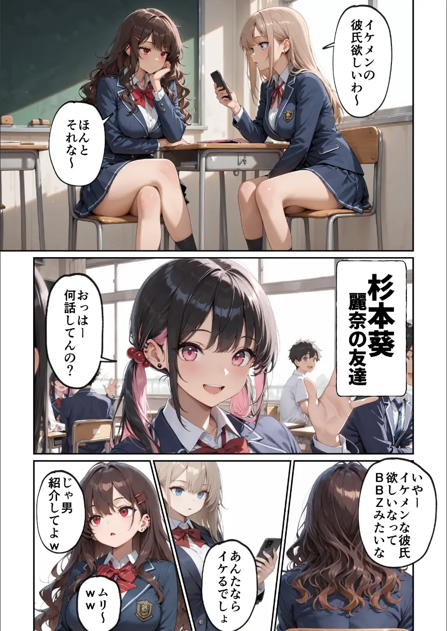 昔、俺をバカにしていた幼馴染を10年後港区のタワマンに呼び出して朝まで〇〇する話。【モザイク版】 試し読み 4ページ