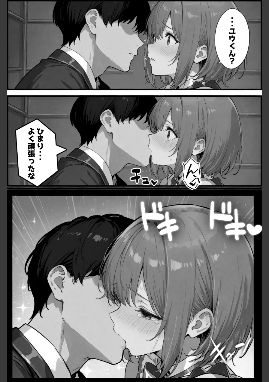 今日だけは...君だけのアイドル【棒消し修正版】（単話） 試し読み 11ページ