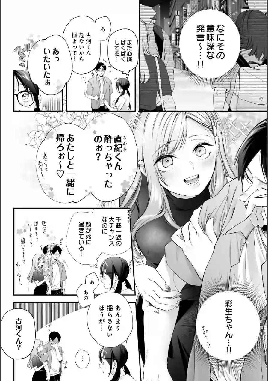 メガネのサクラに恋をして（単話） 試し読み 4ページ