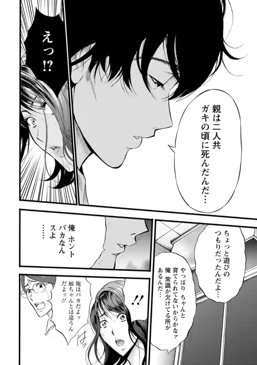 メス肉・おとな食堂 試し読み 16ページ
