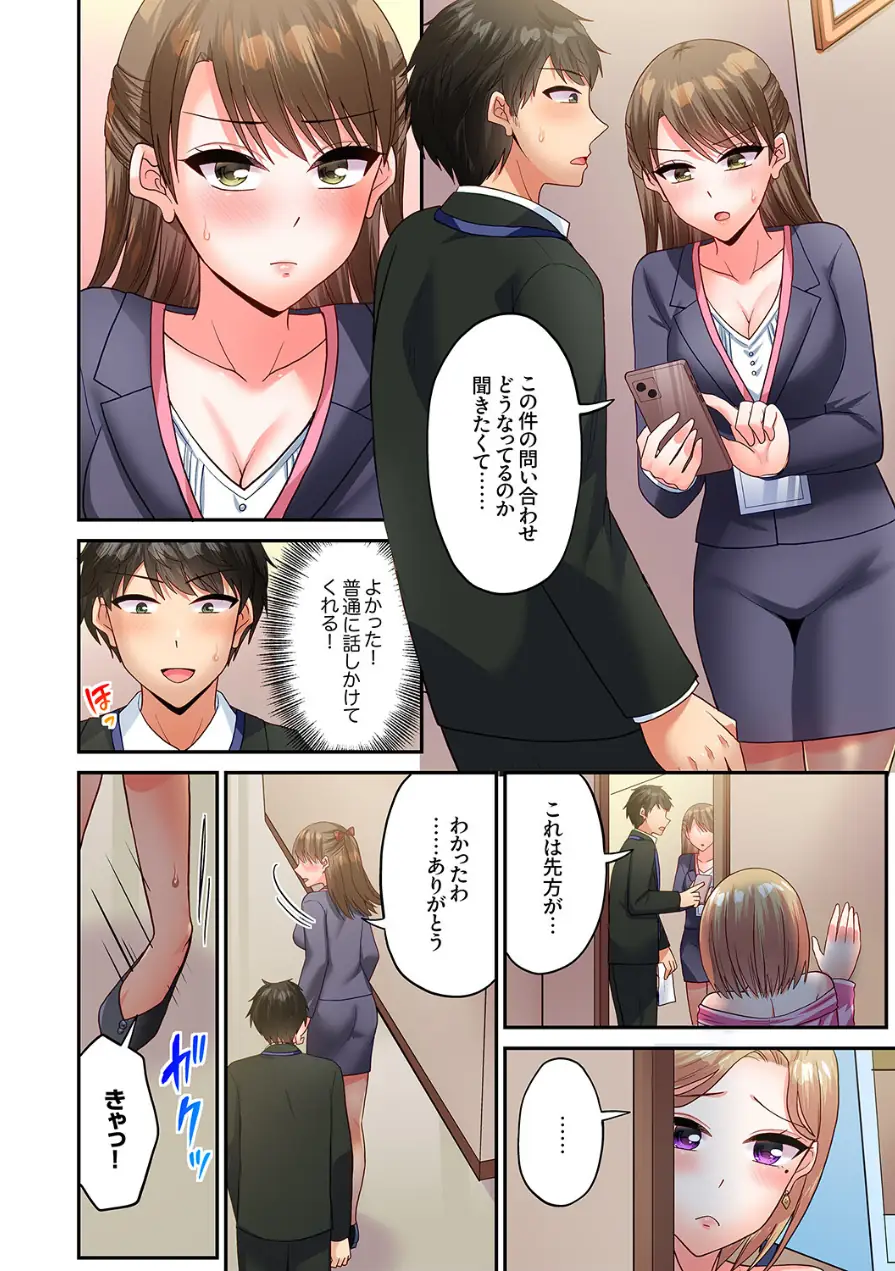 「コミュ力向上にはセックスが一番」〜婚活向けヤリまくり研修、10回戦目〜（単話） 試し読み 6ページ
