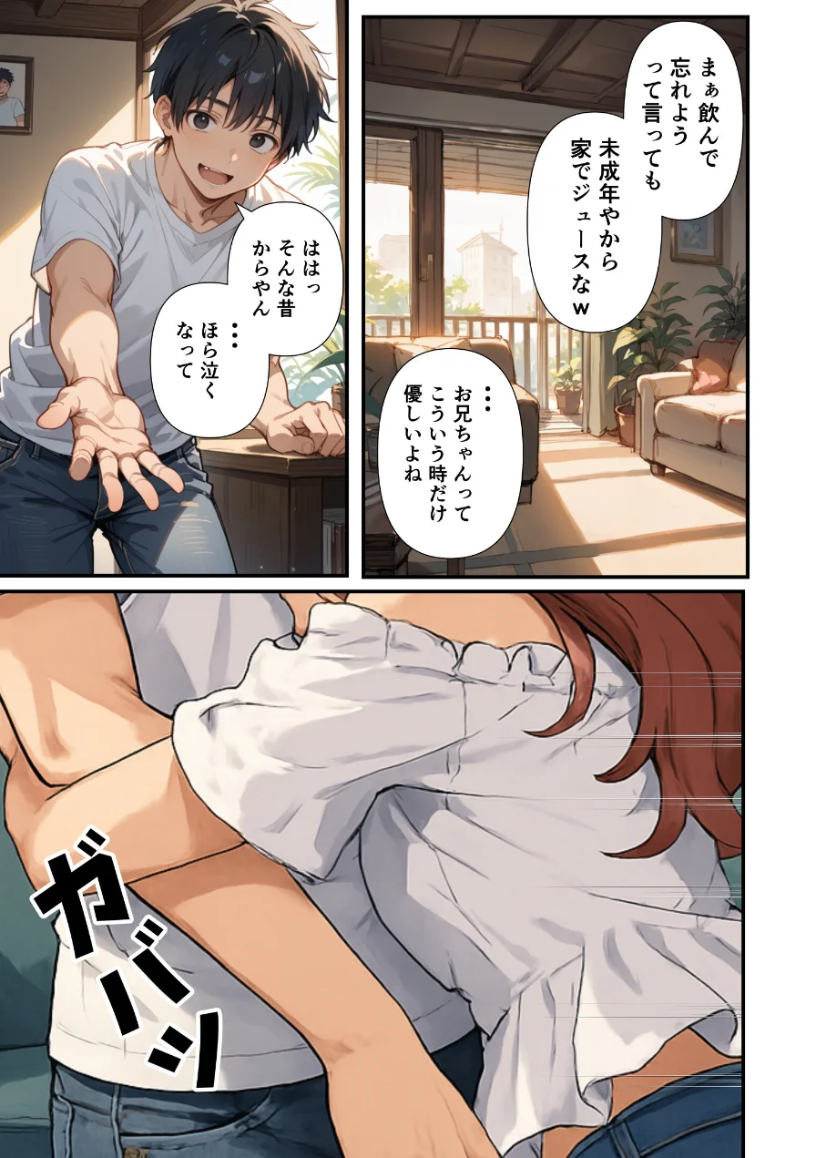 妹よ、どしたん？話聞こか？〜失恋した妹を俺のちんぽで慰め上書きセックスした話〜【モザイク版】 試し読み 12ページ