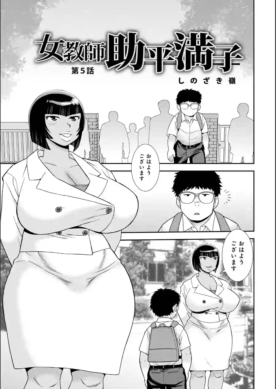 女教師助平満子 試し読み 19ページ