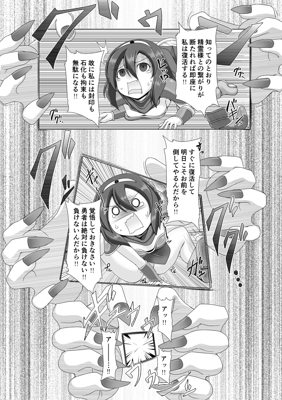 精霊の加護の力で何度も復活してきた勇者は魔王によってクリBOXにされてしまいました（単話） 試し読み 5ページ