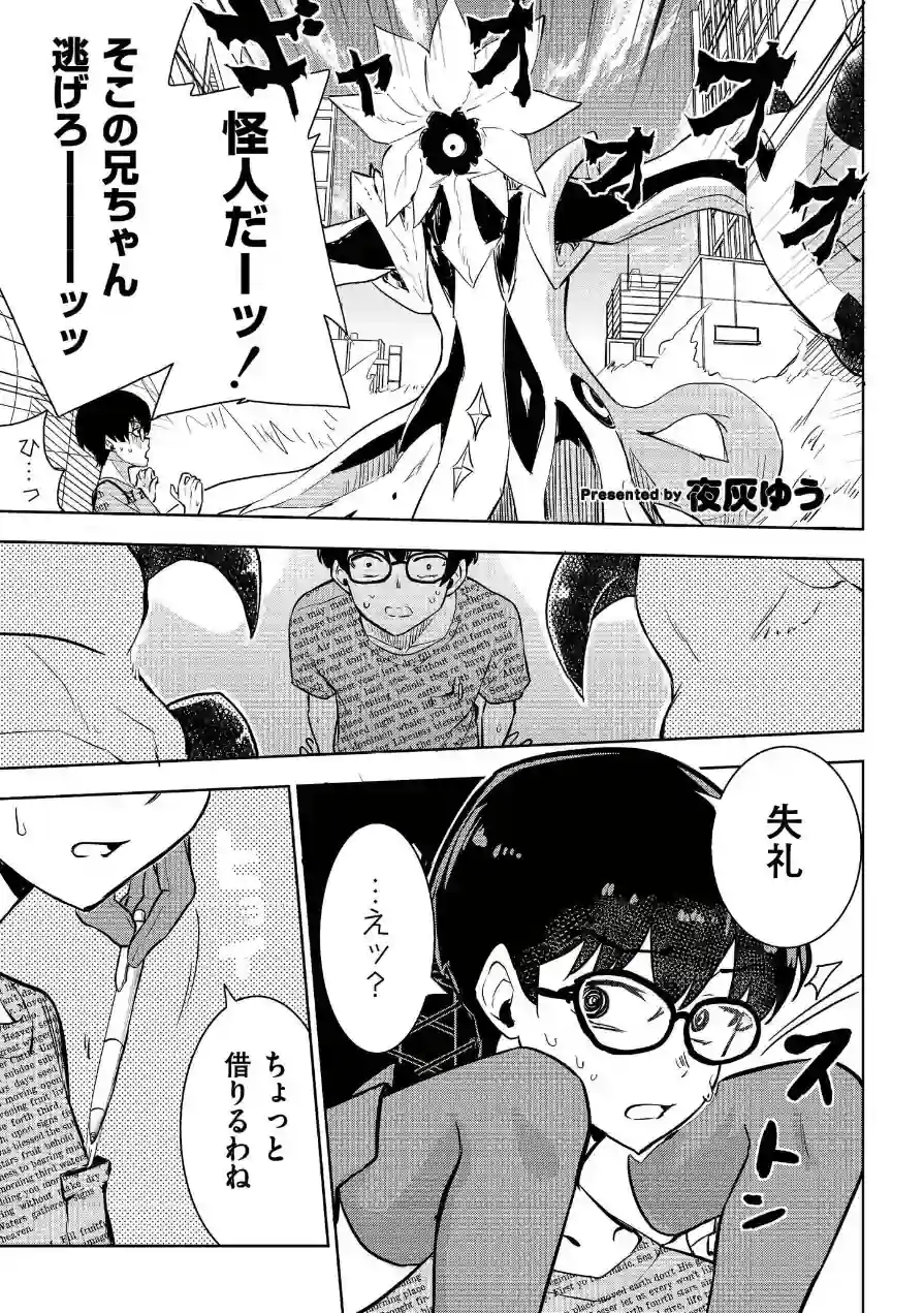 魔法少女の裏の顔（単話） 試し読み 1ページ