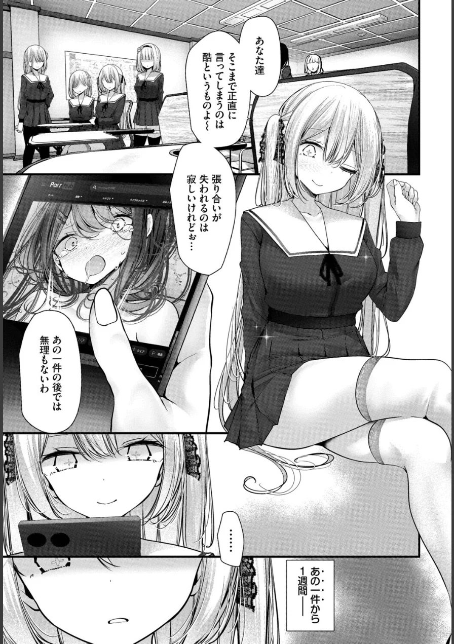 オナホ教室-luxury toilet-（単話） 試し読み 5ページ