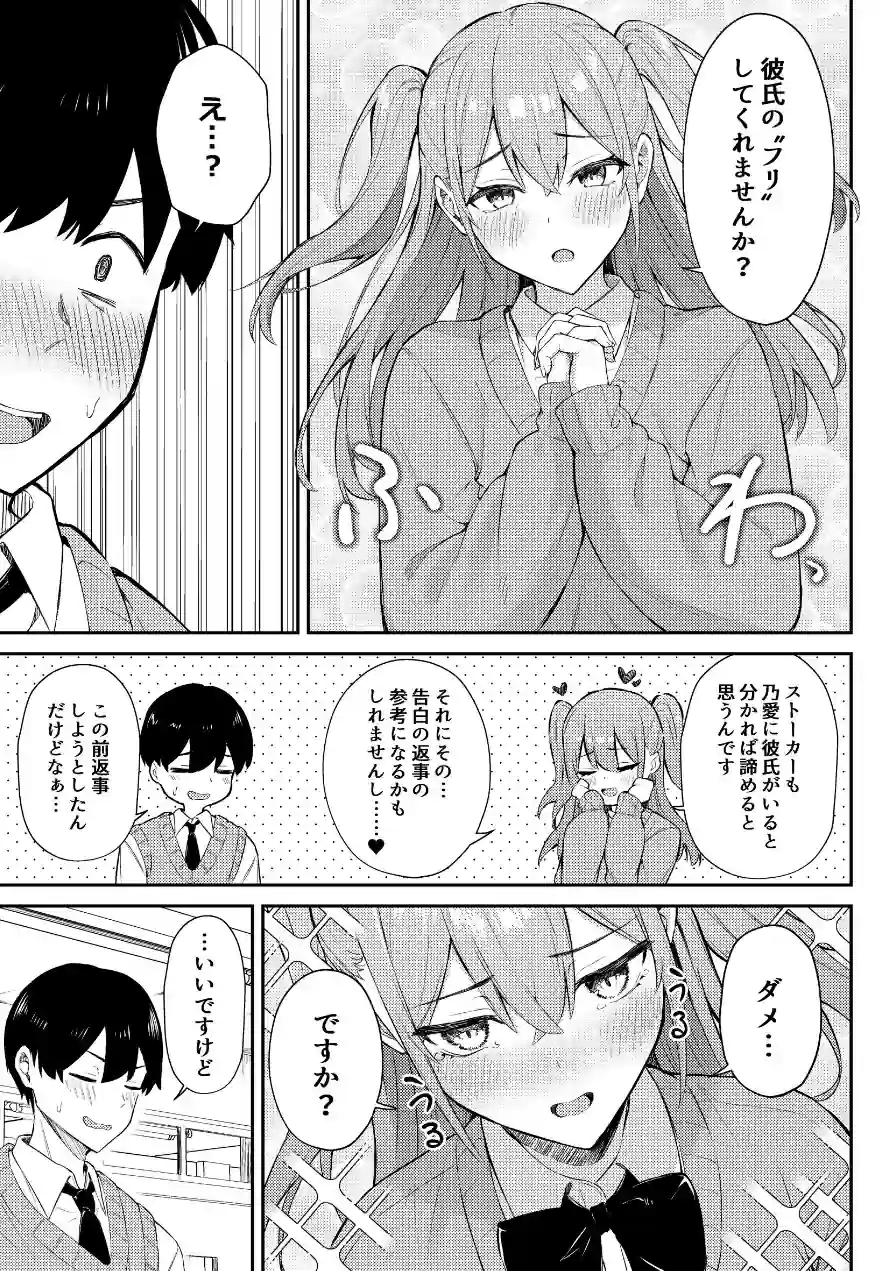 ラブコメのヒロインが雄チンポに堕ちるまで 試し読み 13ページ