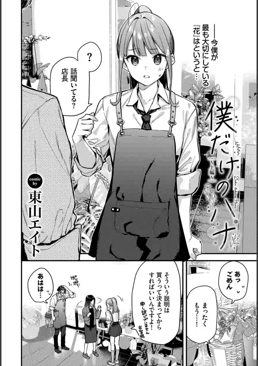 COMIC BAVEL SPECIAL COLLECTION（コミックバベル スペシャルコレクション）VOL80 試し読み 8ページ