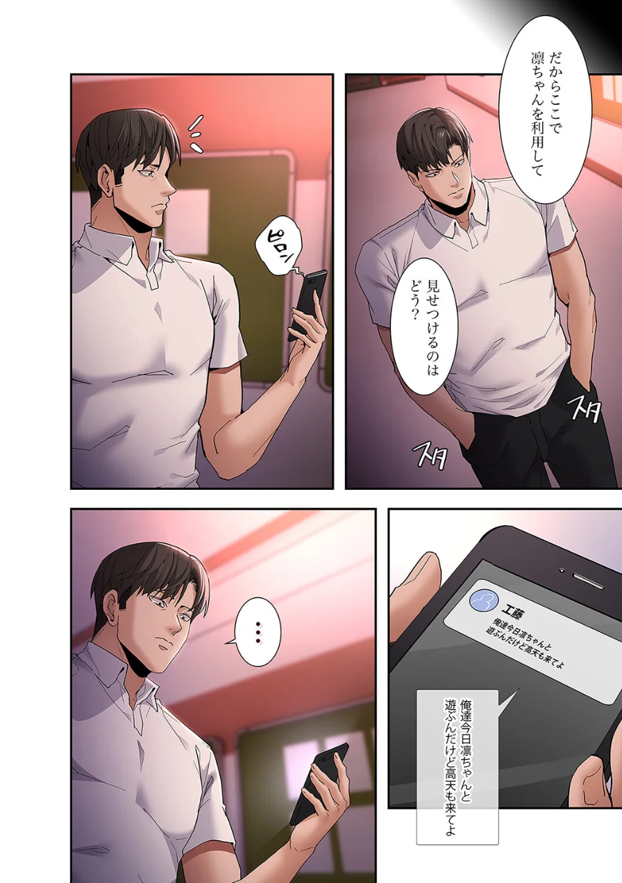 スリル〜絶対秘密の不貞行為〜【デジタル特装版】【FANZA限定版】 試し読み 6ページ