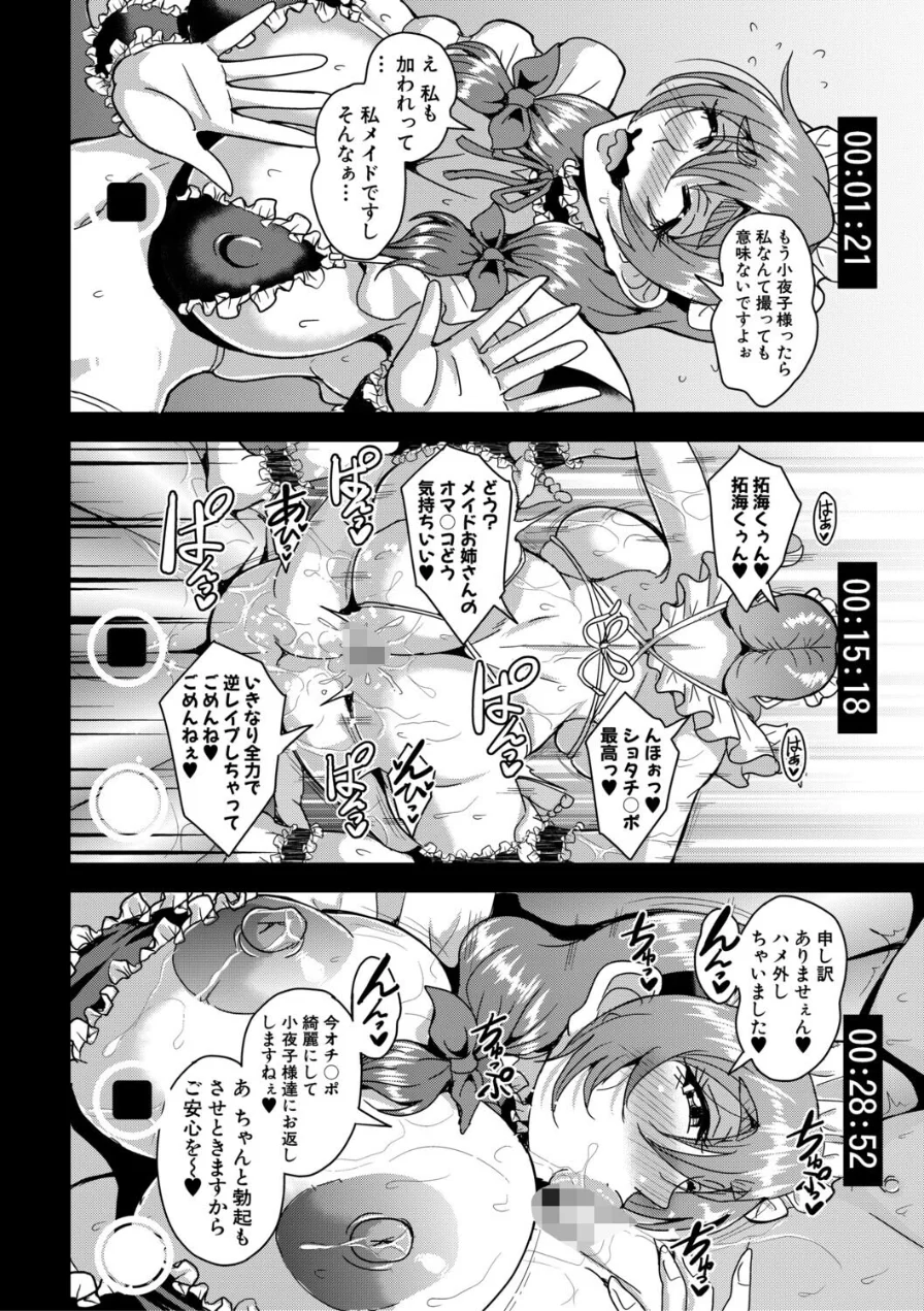 セレブビッチ＆セックスビーチ 試し読み 32ページ