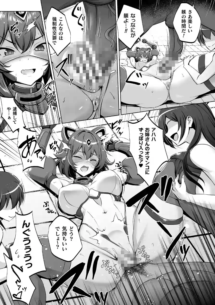 内調特機セイバーキティ 快楽洗脳で上書きされる正義の心【単話】（単話） 試し読み 5ページ