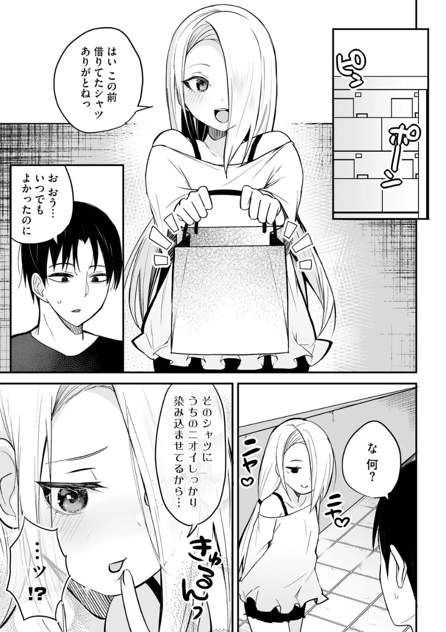 ちいさくたってだいたんに（単話） 試し読み 3ページ