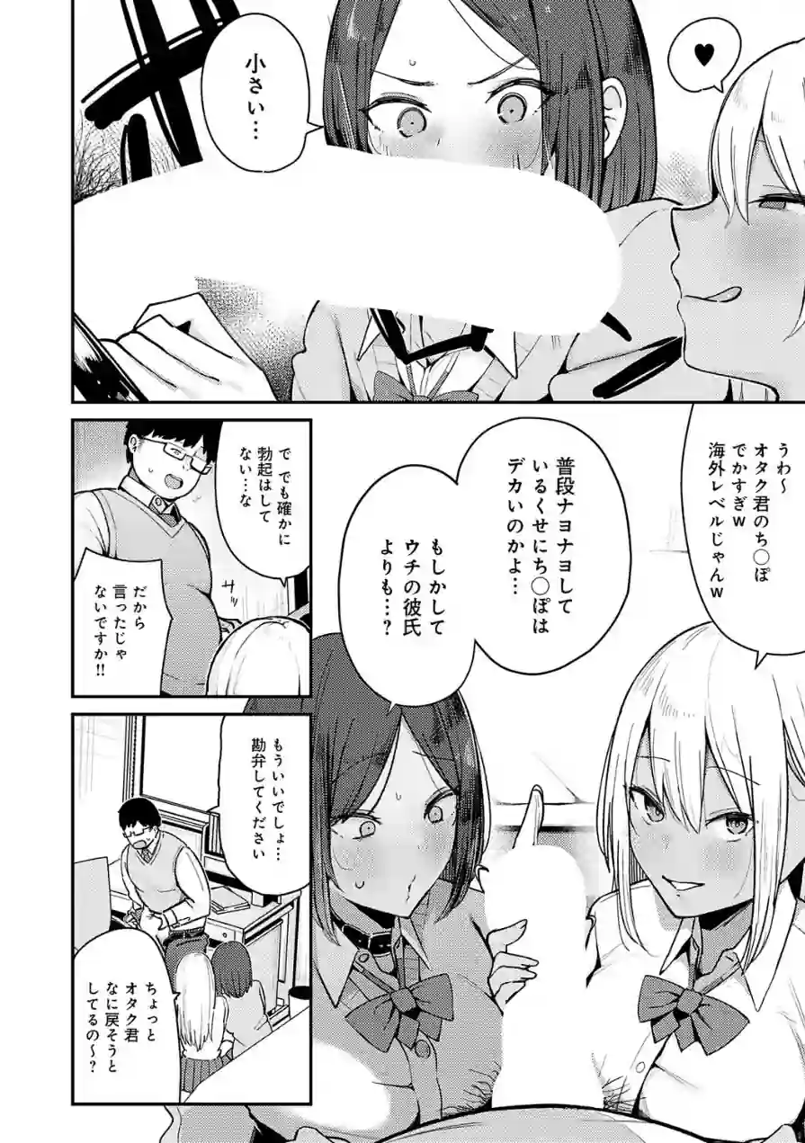 こわいよWギャル（単話） 試し読み 4ページ