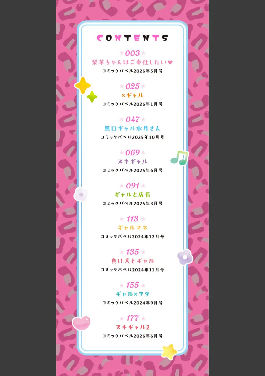 なん回でも気持ちぃこと 試し読み 2ページ