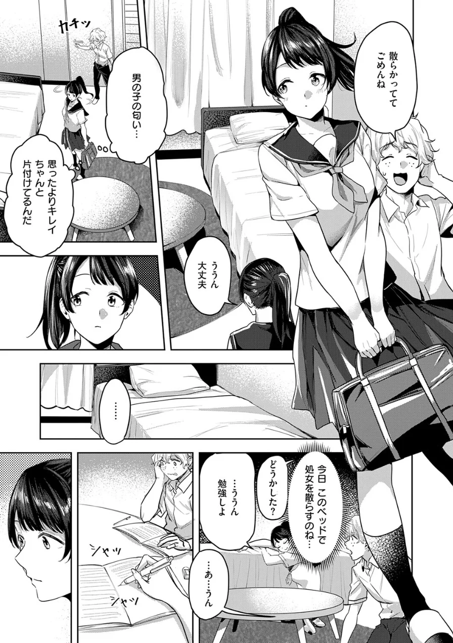 朝倉菜々は何でも知っている（単話） 試し読み 3ページ