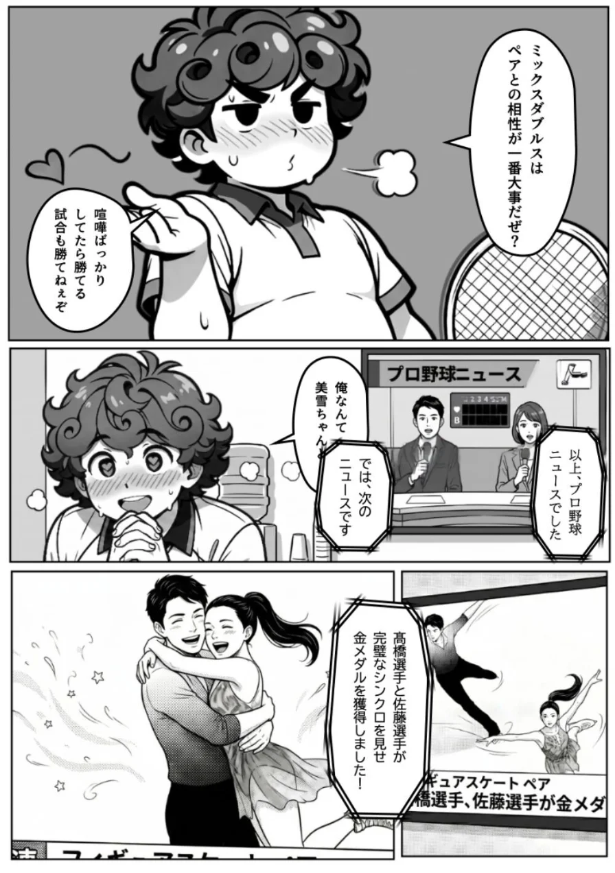 本能に狂わされるわからせ特訓:最悪の相性だった僕たちが、夜のラリーで無敵のペアになるまで【棒消し修正版】 試し読み 5ページ