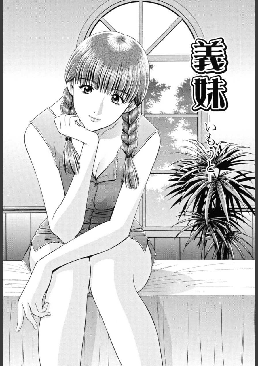 義母×義姉妹 試し読み 5ページ
