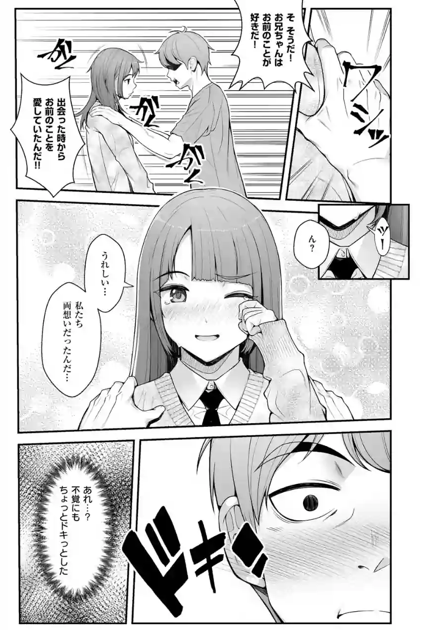 義理ですからっ【デジタル特装版】 試し読み 11ページ