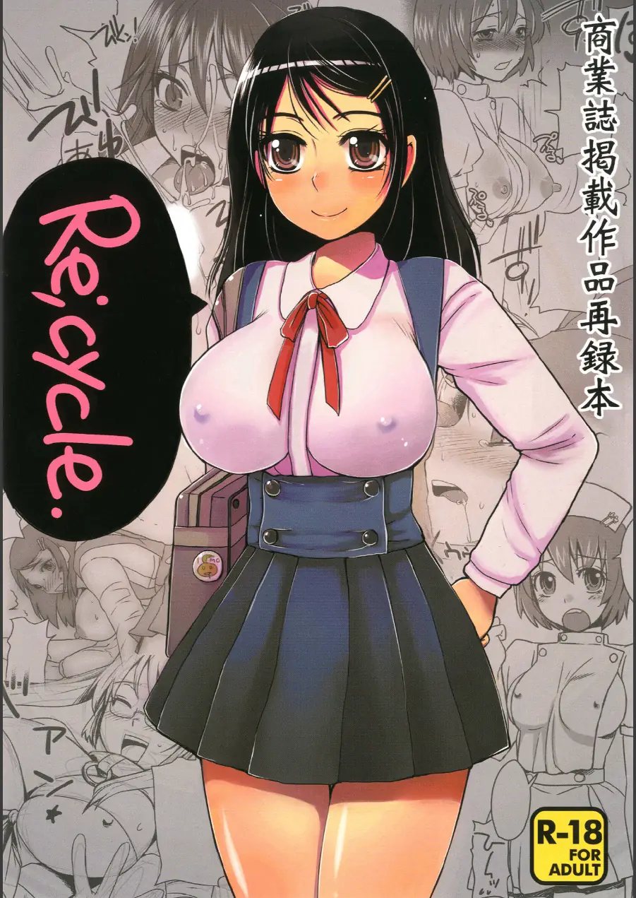 Re；cycle 商業誌掲載作品再録本 試し読み 1ページ