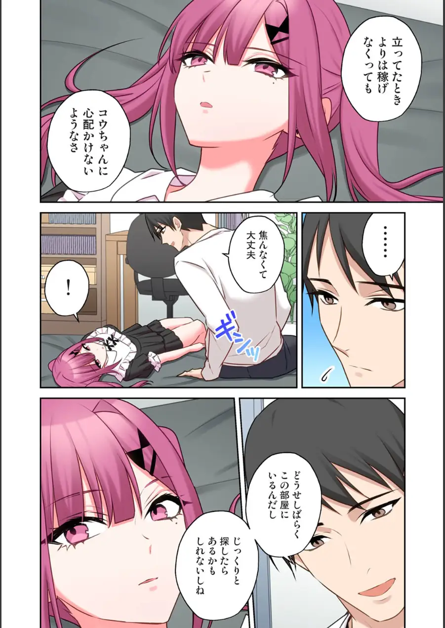【単行本版】××公園で出会った地雷女子のパコ美ちゃんと同棲する話 試し読み 10ページ