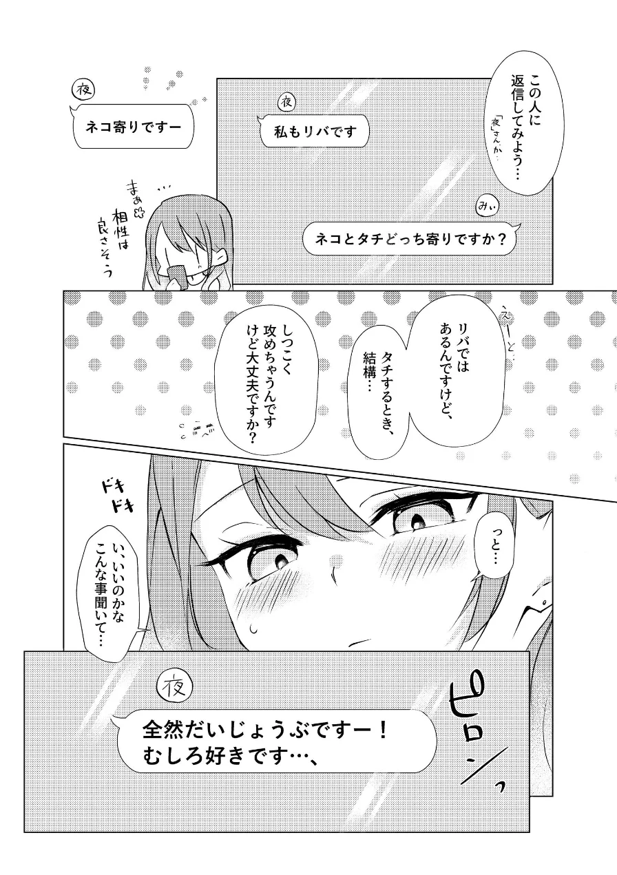 タチって言ってたよね？-元カノがこんなにかわいいなんて聞いてない-【成人向け】 試し読み 8ページ