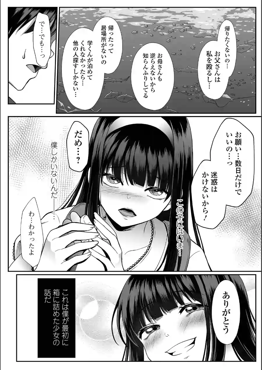コミック刺激的SQUIRT！！ Vol.71 試し読み 16ページ