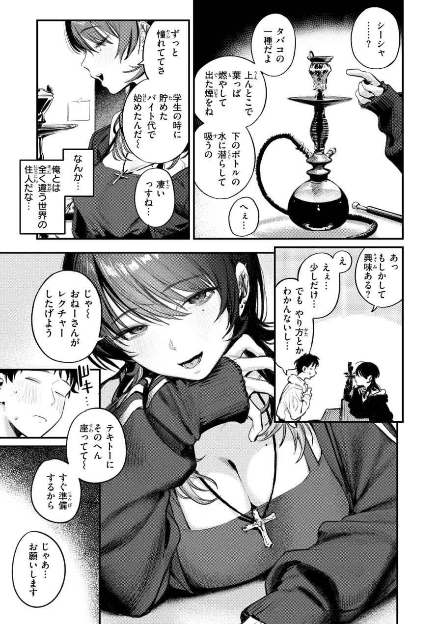 最高のセックスのつくり方【デジタル版限定おまけ付き】 試し読み 5ページ