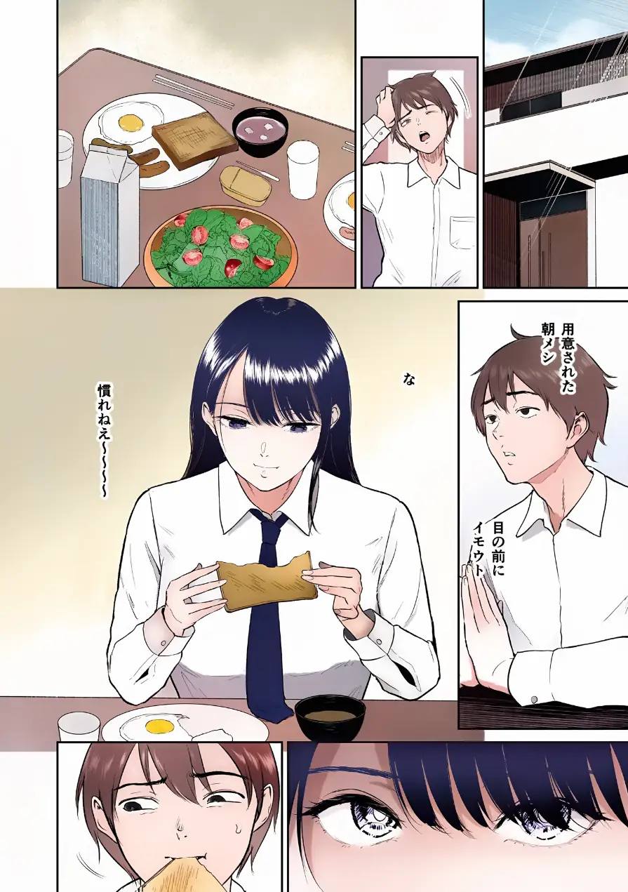 【電子単行本】いいなりっ娘【18禁】 フルカラー版 試し読み 4ページ