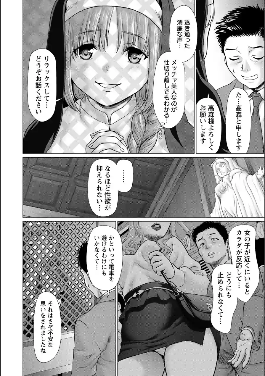聖餐サクラメント 【単話】（単話） 試し読み 4ページ