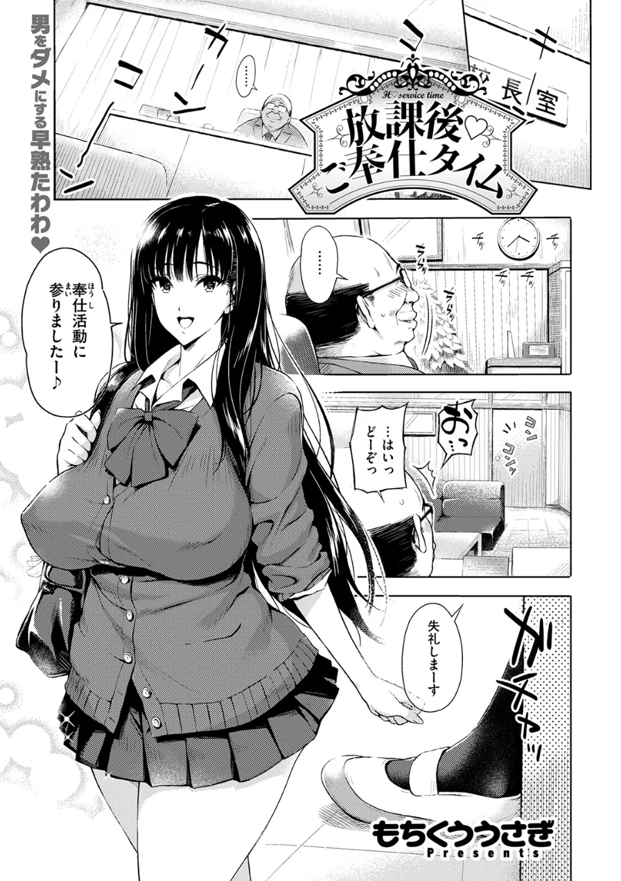放課後 ご奉仕タイム（単話） 試し読み 3ページ