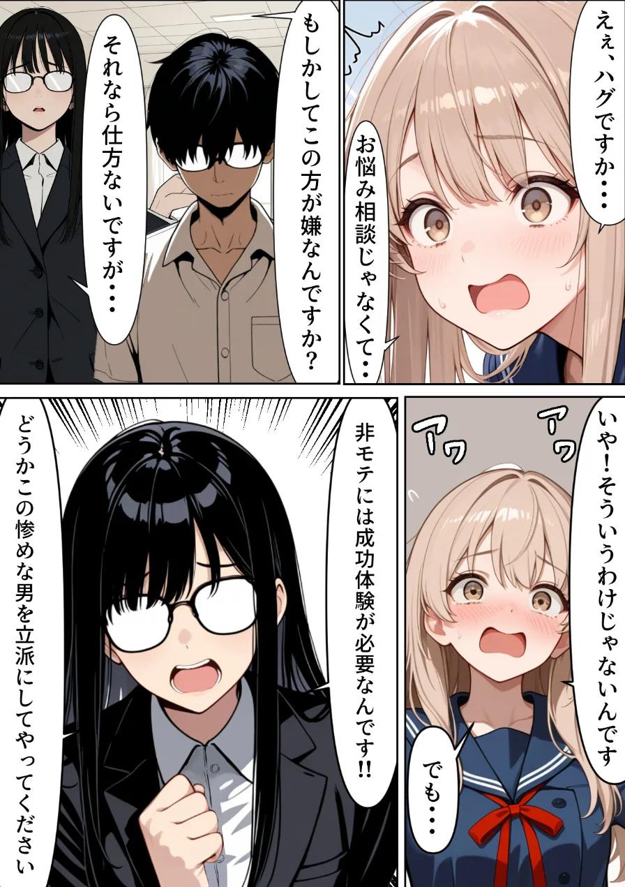 底辺逆転-どん底ぼっち童貞の俺が億万長者に！？同級生の美女を「冴えない男の救済企画」と称した高額バイトで釣ってみた結果…【棒消し修正版】 試し読み 13ページ