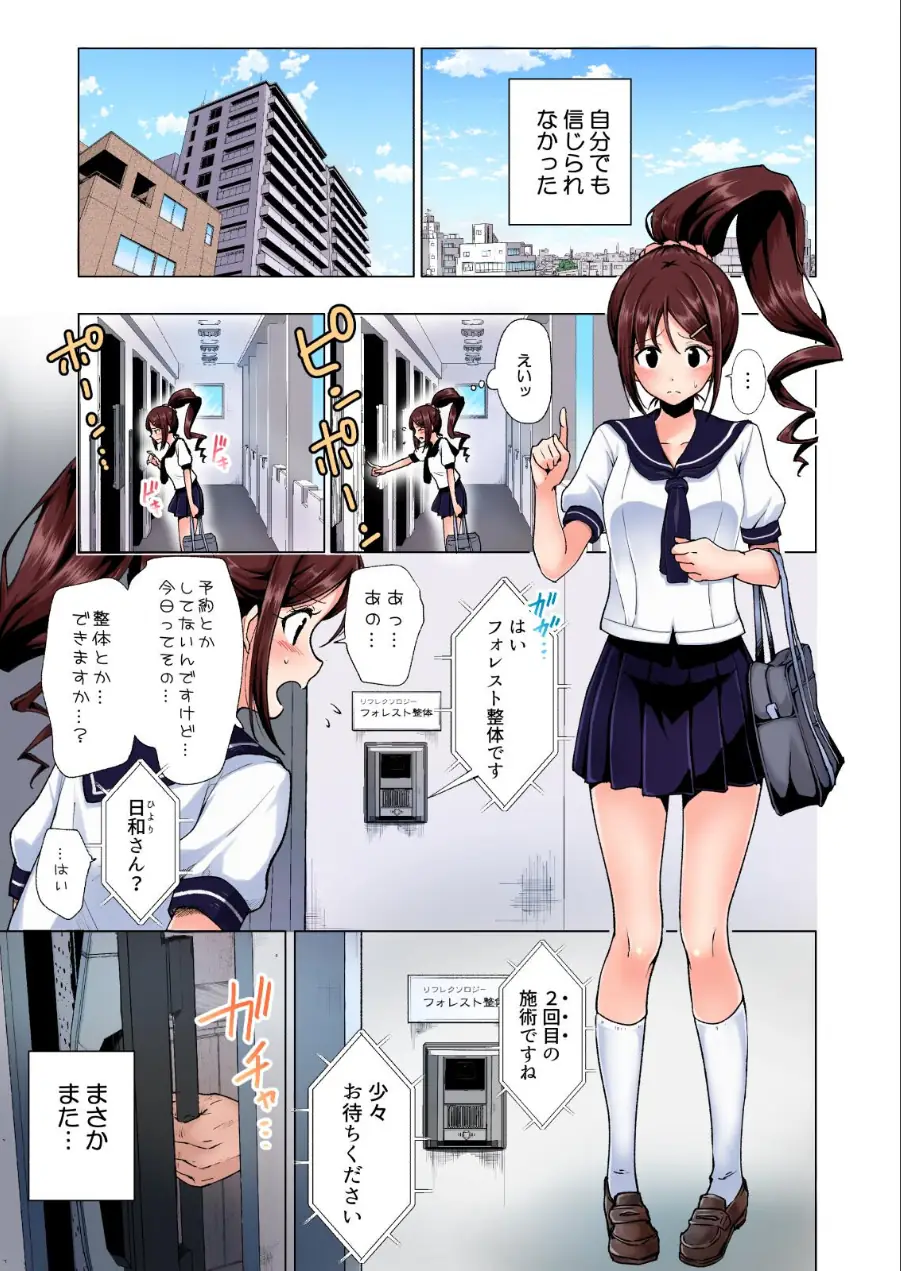 性感マッサージにハマってしまったバレー部女子の話〜総集編〜 試し読み 5ページ